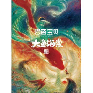 碧芭宝贝大鱼海棠婴儿纸尿裤超薄柔软透气新生儿专用